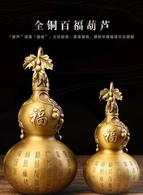 全铜百福葫芦摆件大号开盖客厅办公室玄关酒柜卧室装饰品收藏