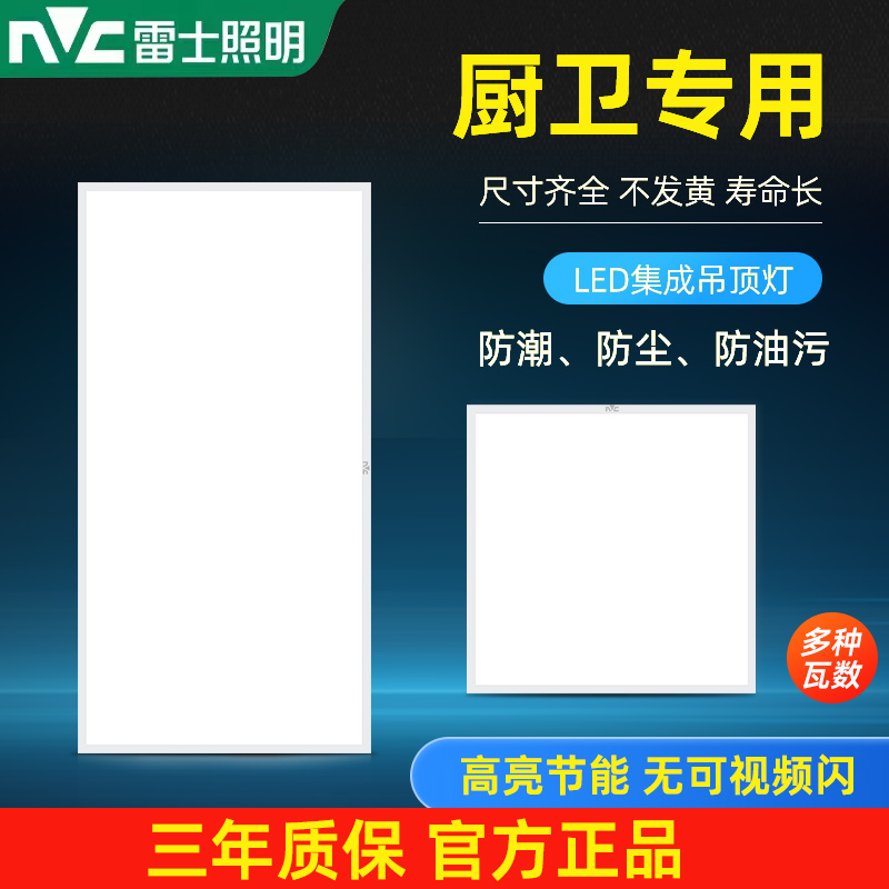 雷士照明集成吊顶led灯厨房平板灯300x600铝扣板卫生间厨卫面板灯 - 图0