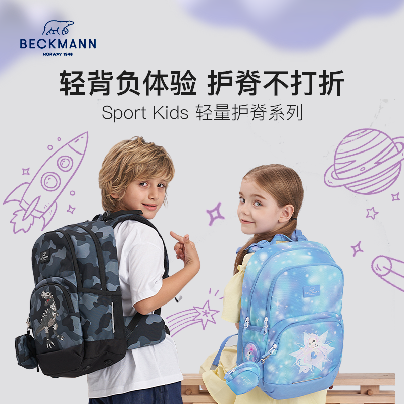 挪威beckmann贝克曼女男孩减负书包 BECKMANN贝克曼书包