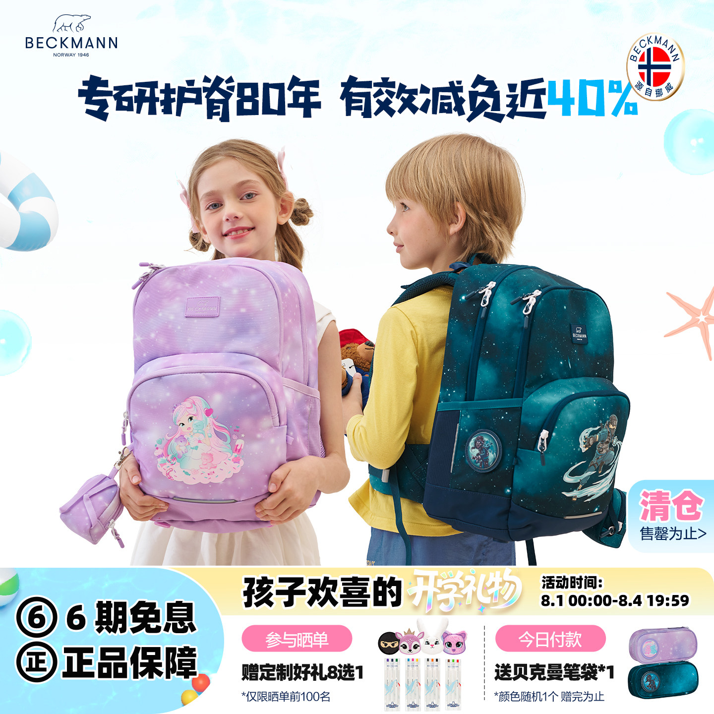 【清仓款】Beckmann贝克曼书包一年级小学生护脊减负儿童双肩背包