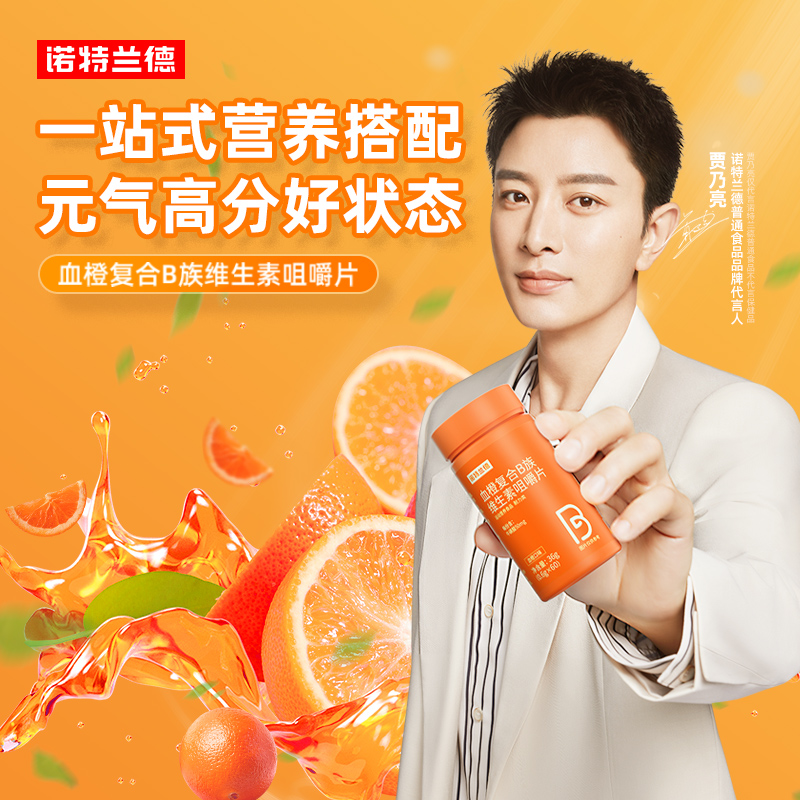 诺特兰德复合b族维生素c咀嚼片多种维生素vb vc b6b12维c官方正品