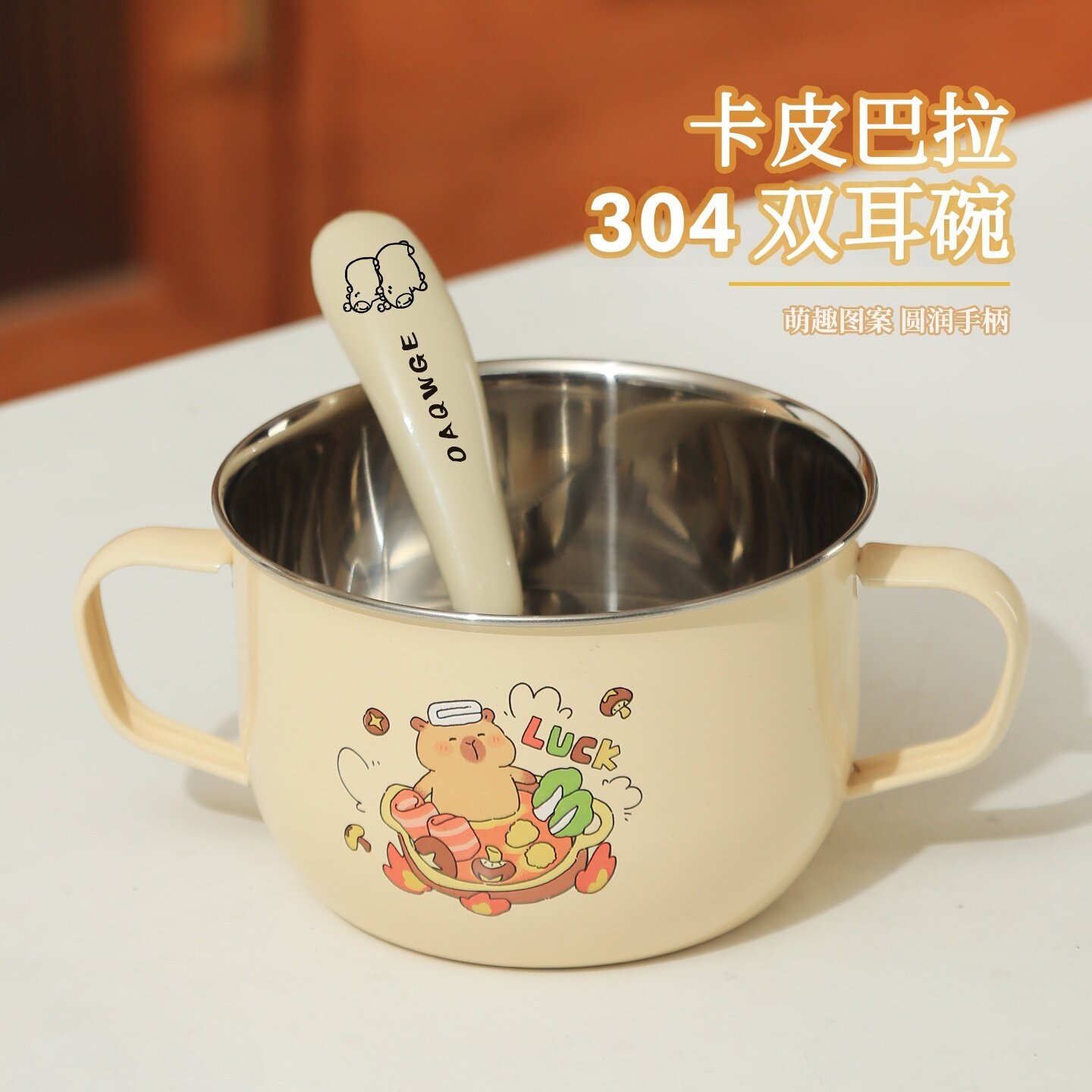 欧泉卫格卡皮巴拉316不锈钢碗儿童宝宝家用吃饭用碗带手柄双耳碗