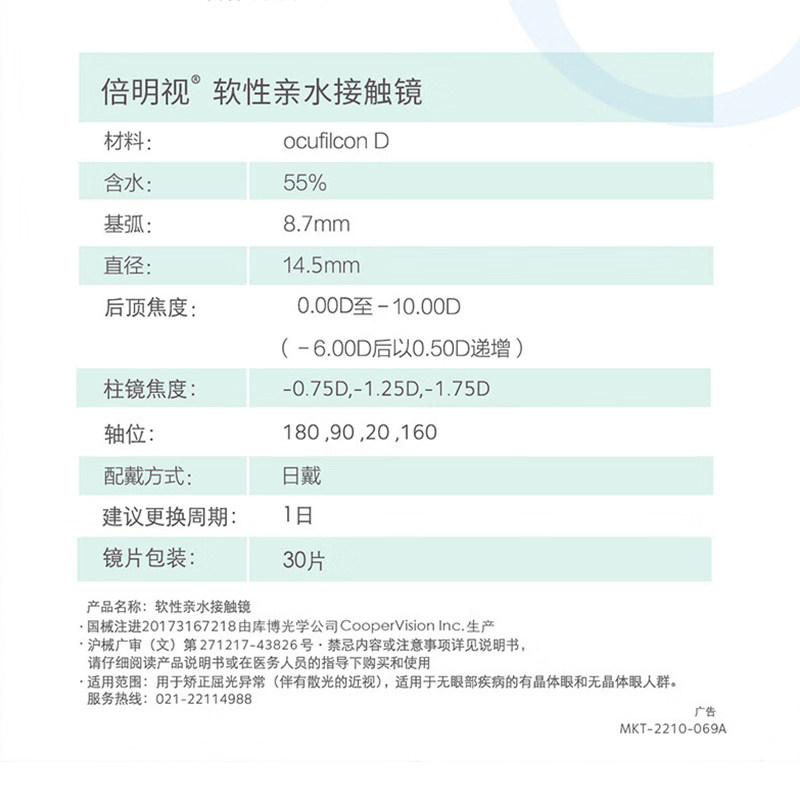 【散光定制】库博光学倍明视散光日抛30片隐形眼镜水凝胶定制日抛 - 图2