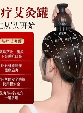 砭石头灸艾灸罐按摩头部家用刮痧头疗罐美容院用艾灸仪砭石艾灸罐