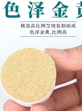 砭石莲花灸4厘米粗艾柱艾段艾绒野生纯艾叶艾条15:1黄金三年陈