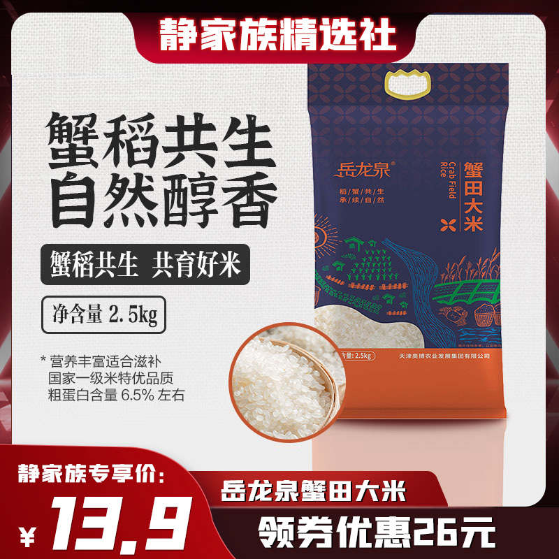 【静家族推荐】岳龙泉天津小站香大米2022新米圆粒珍珠米 5斤/袋