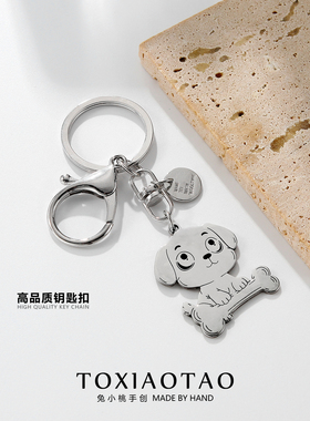 卡通小狗不掉色钛钢吊坠钥匙扣