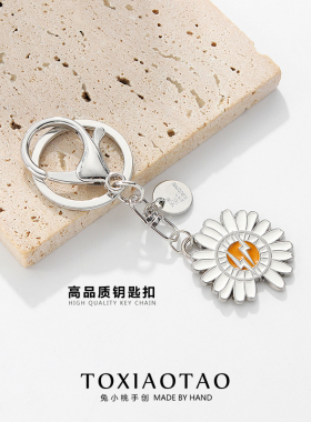 GD权志龙同款闪电雏菊钥匙扣挂件