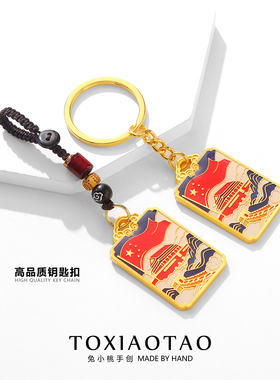 中国风钥匙扣五星红旗长城挂件女