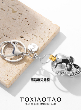 个性骷髅头钥匙扣钛钢挂件钥匙圈