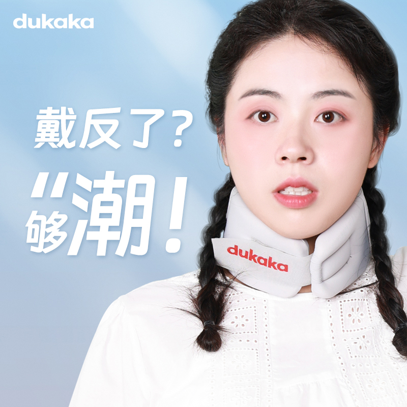 DUKAKA冰丝款颈托护颈脖套夏日清凉脖套透气预防脖子前倾家用