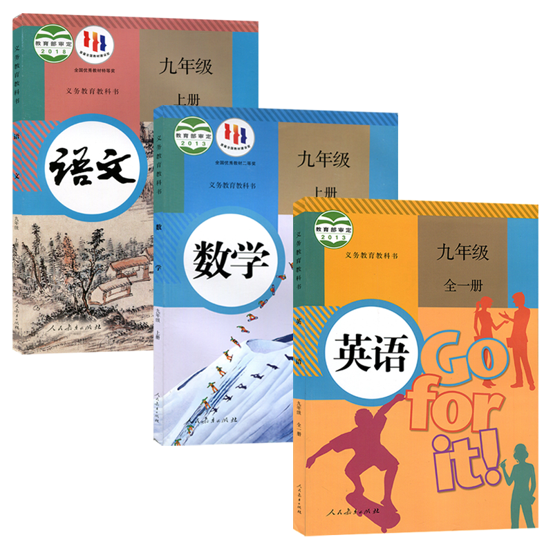 正版新版初中人教版语文数学英语九年级上册全一册套装3本人民教育出版社初中学生课本教材教科书人教版语数英9九年级上册套装 - 图3