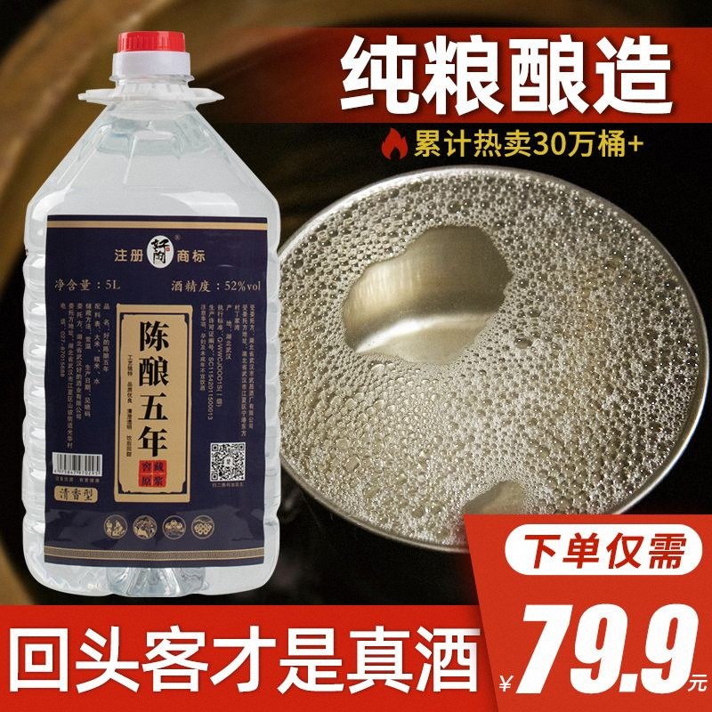 清香型白酒纯粮食酒泡酒专用酒高度60度以上白酒散装浸泡酒谷酒