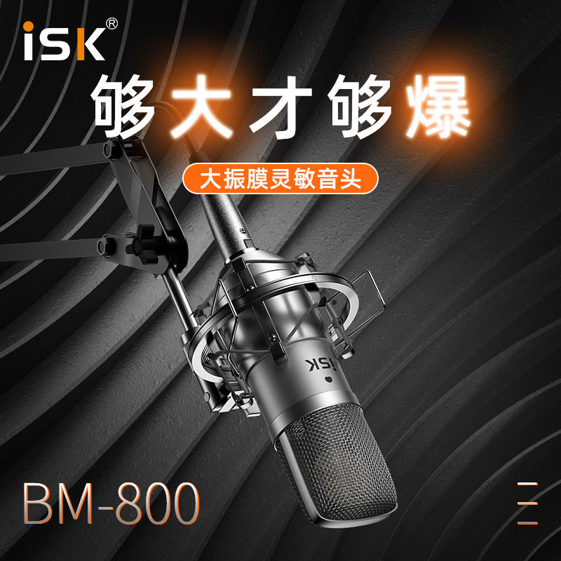 ISK BM-800电容麦克风直播唱歌专用大振膜话筒设备套装正品保障 - 图1