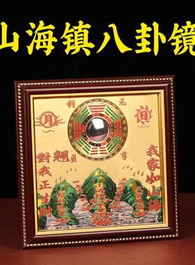 面板山海镇八卦图八卦凸镜八卦挂画室内外挂件摆件麒麟山海镇