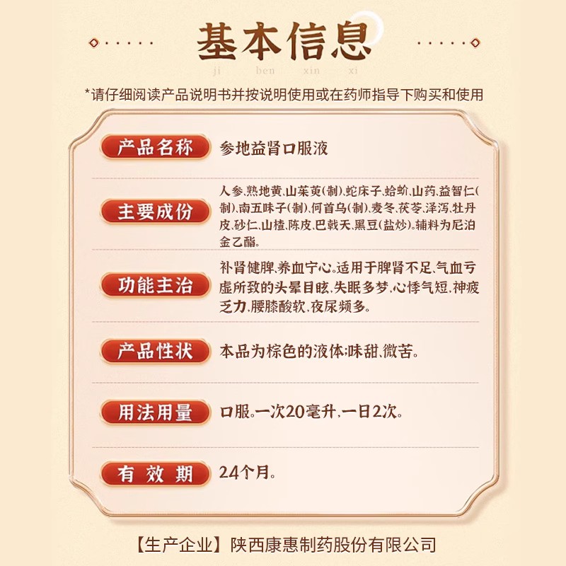 万花山参地益肾口服液滋肾健脾腰膝酸软夜尿频多腰酸乏力心悸WN-图3