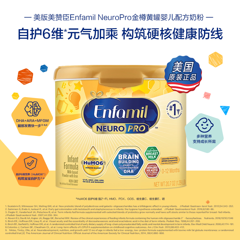 美版美赞臣正品1段金樽新生婴幼儿配方奶粉含DHA奶粉0-12个月587g - 图0