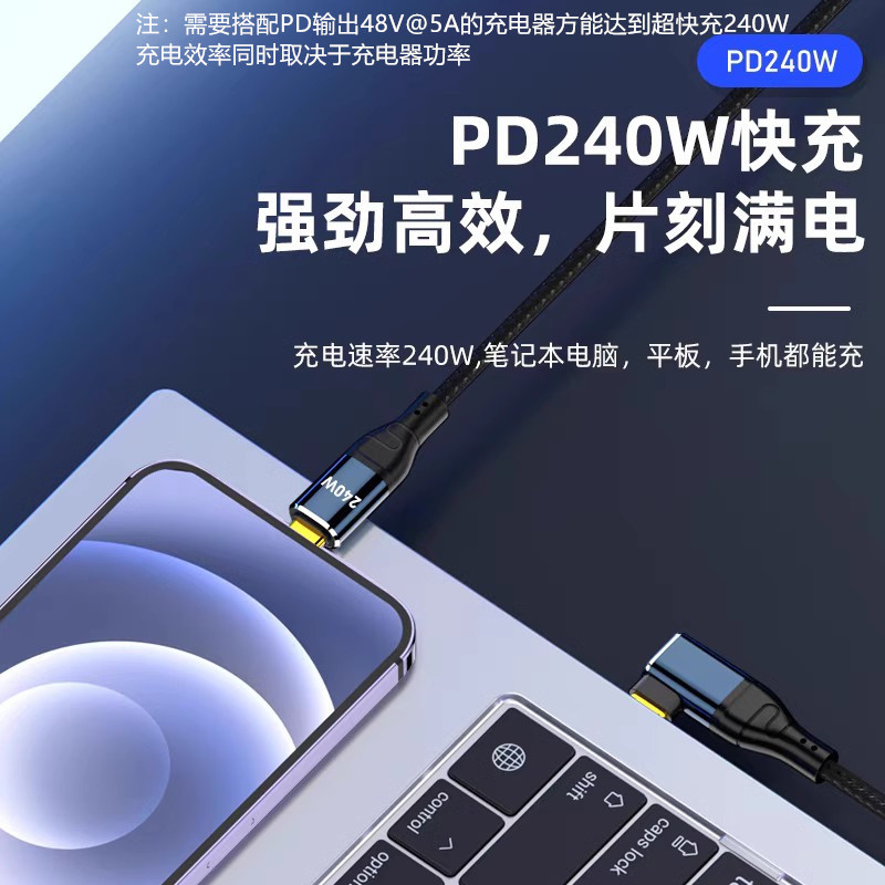 240W数据线Type-C双公头PD充电线立式中弯直角手机电脑笔记本传输 - 图0