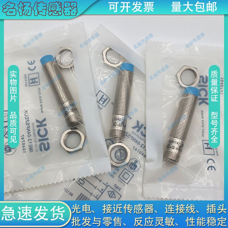 全新SICK接近开关IME12-06BPSZWDK/06BPSZW3K/10NNOZC0S传感器 - 图2