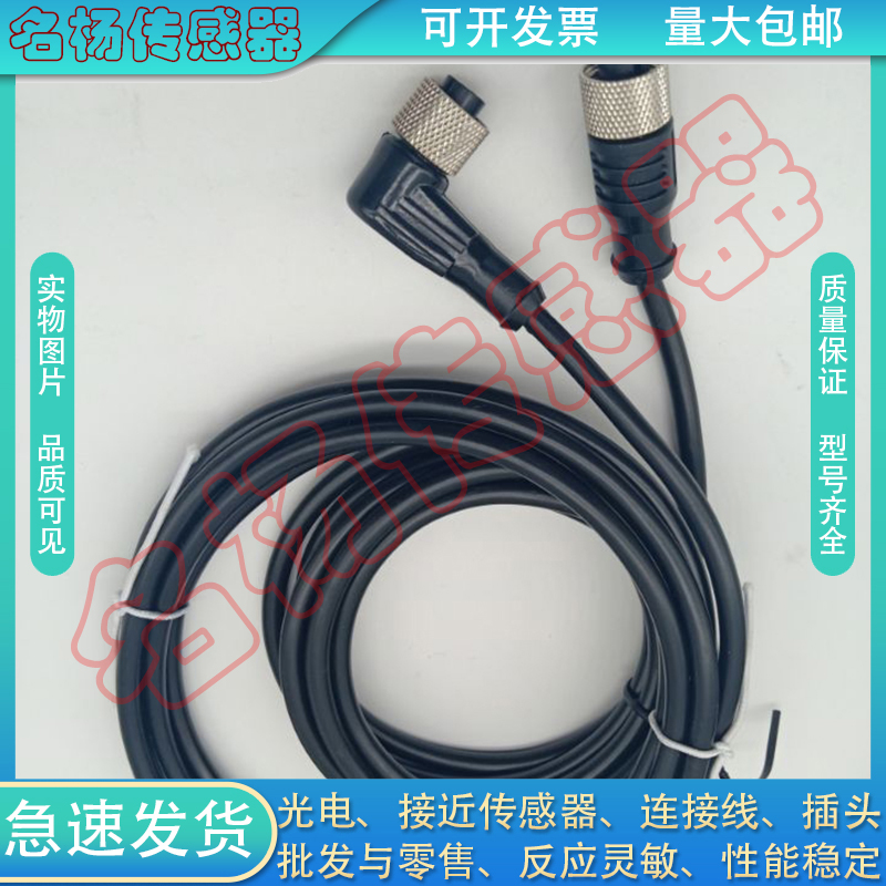 接近开关CB-M12-Y1B CB-M12-Y1A CB-M12-SC44传感器Y型连接电缆线 - 图1