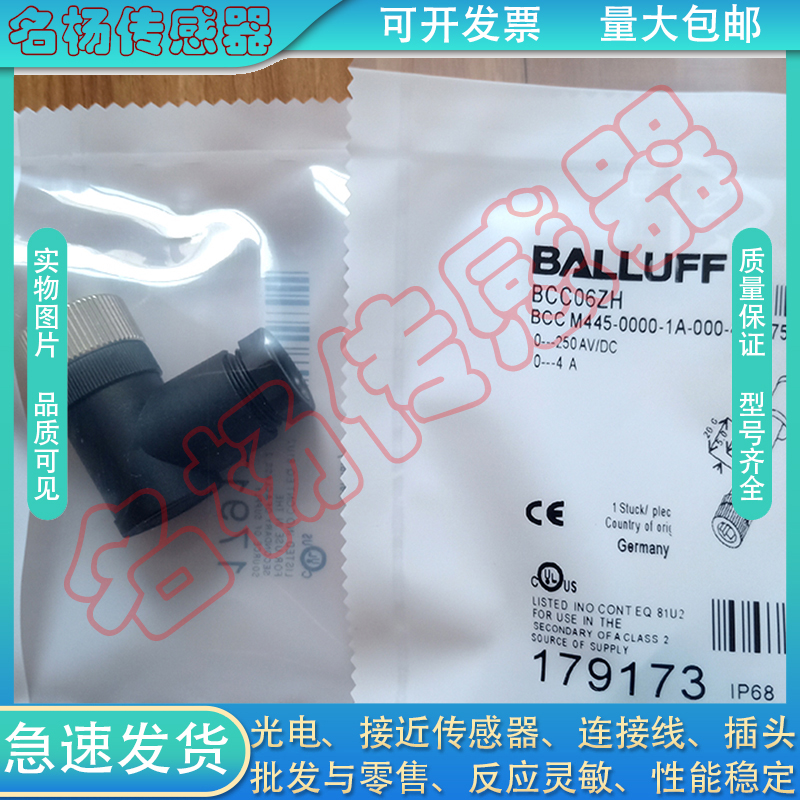 全新现货BCC06ZH  BCC M44500001A00041X575000传感器连接器 - 图3