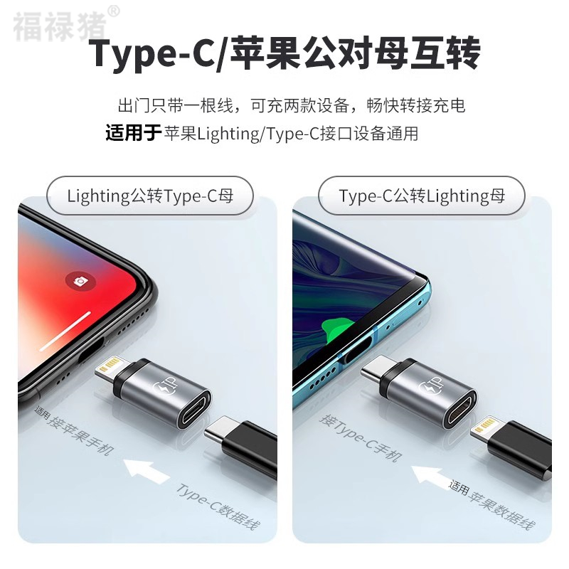 Typec公转Lightning母转接头适用华为荣耀小米苹果iPhone15手机数据线PD14pro充电线转换器华为13max快充插口 - 图0