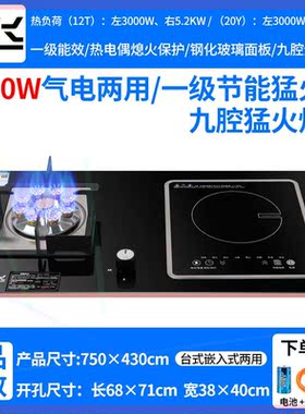 气电两用燃气灶一电一气嵌入式天然煤气灶电磁炉一体家用