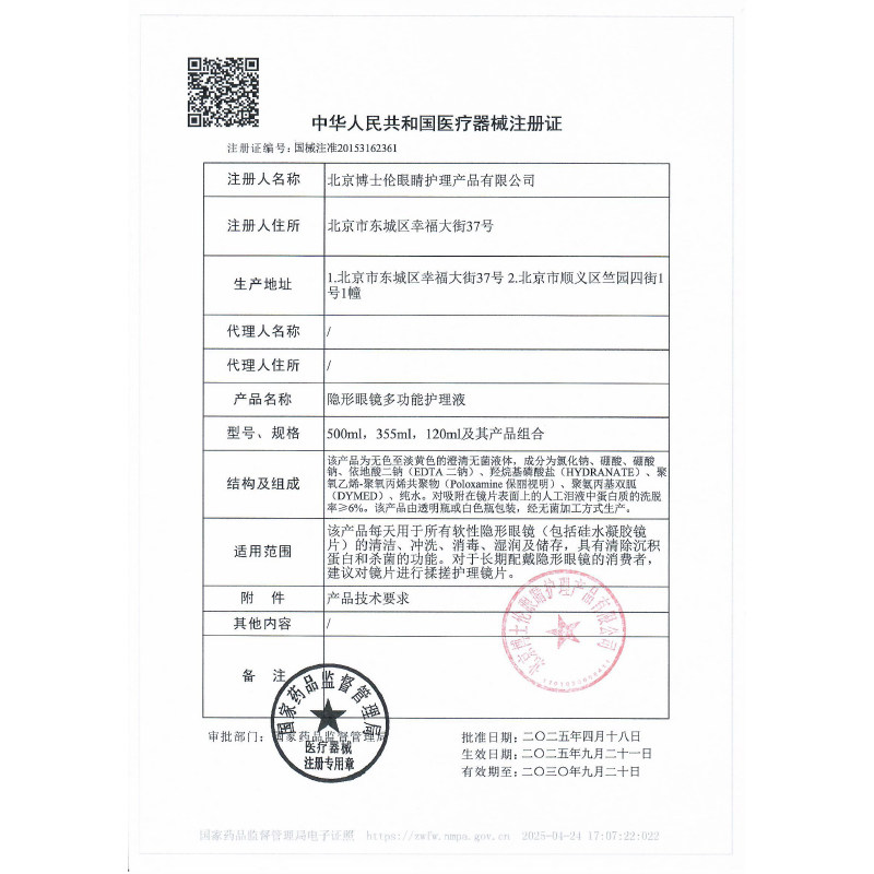 博士伦隐形近视眼镜护理液润明清透水灵除蛋白500+120ml大小瓶,淘宝优惠券,粉丝福利购,淘宝优惠卷