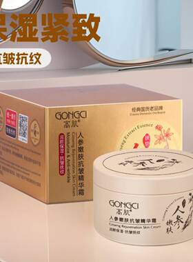 人参抗皱霜抗初老嫩肤国货老品牌