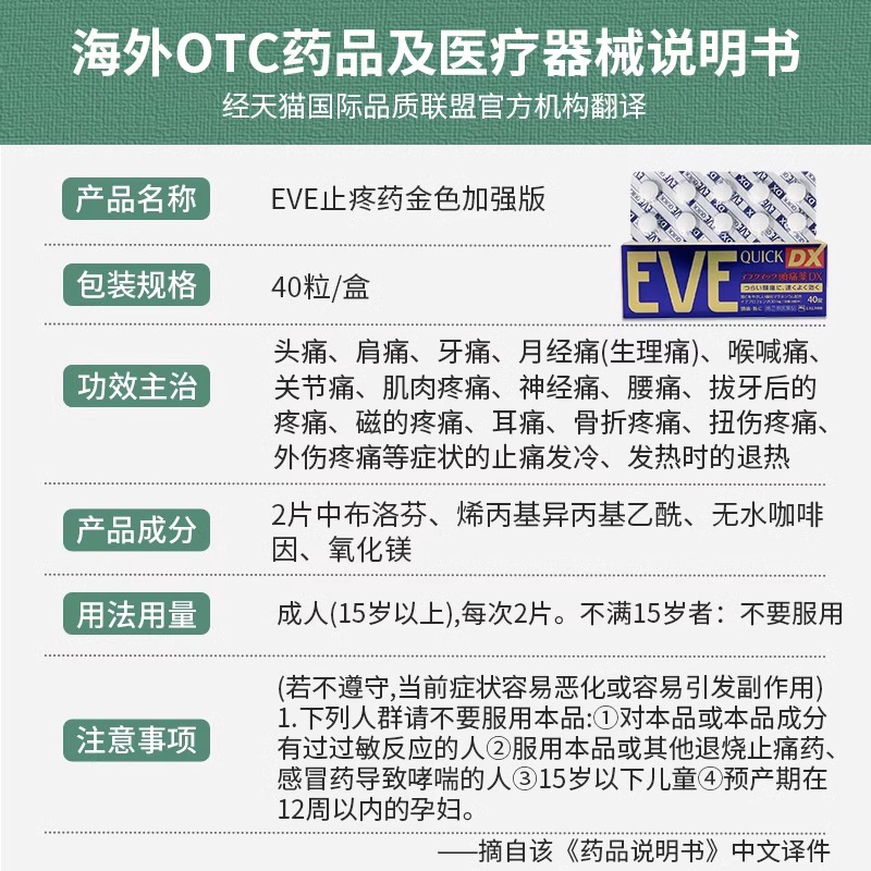 日本eve止疼药金色40粒 退烧药痛经牙痛 速效止痛药布洛芬片*3盒 - 图3