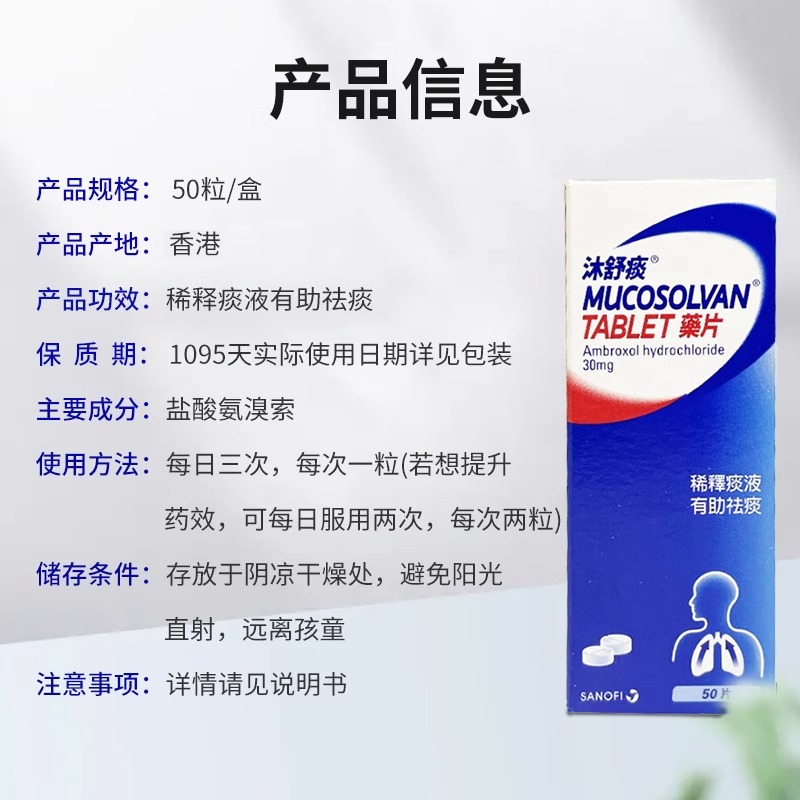 德国沐舒坦沐舒痰片50粒感冒咳嗽化痰祛痰止咳盐酸氨溴索沐舒坦片-图3