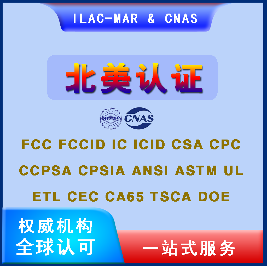 欧盟CE认证办理FDA UKCA FCC MSDS EPA PSE亚马逊UL CCPSA CPC-图2