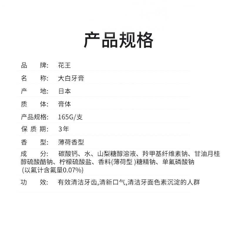 日本花王大白牙膏清爽薄荷去渍牙垢泡沫酵素清洁牙齿165g - 图0