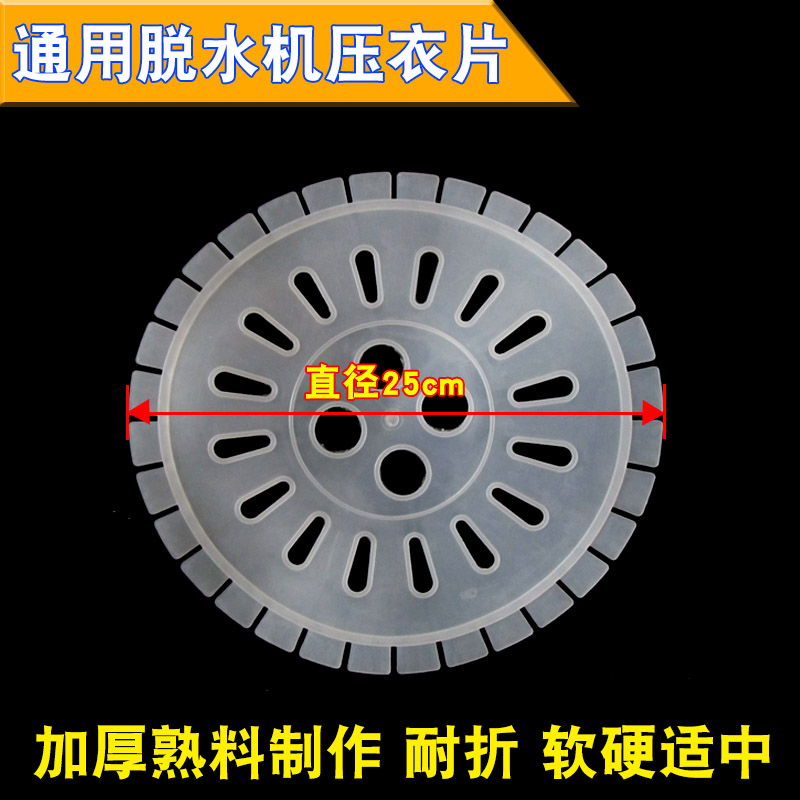 洗衣机甩干压衣片通用脱水桶甩干机压衣盖双桶半自动洗衣机软内盖-图2