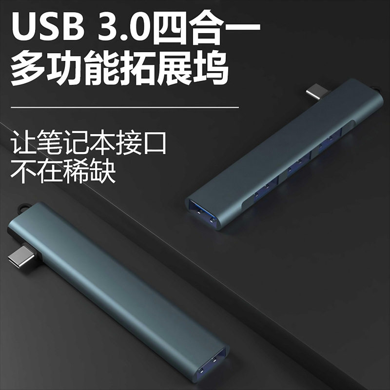笔记本电脑通用侧边分线器usb3.0多4口扩展坞集线器外接高速typec,淘宝优惠券,粉丝福利购,淘宝优惠卷