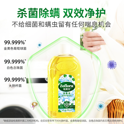 祖芙拉香氛消毒液洗衣机衣物专用杀菌