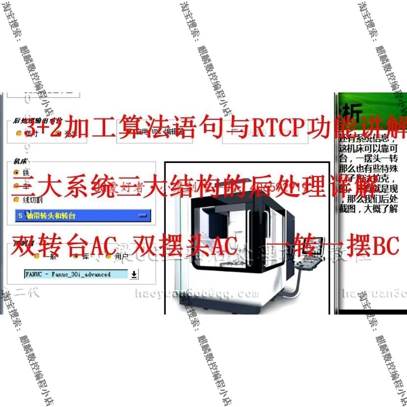 UG/NX西门子+海德汉+FANUC+四轴五轴多轴后处理制作视频教程 - 图2