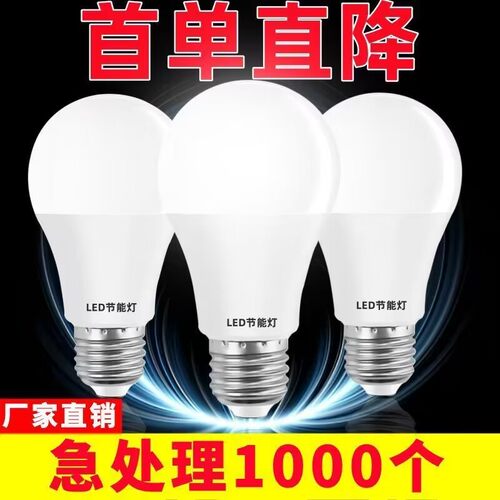【大降价】led灯泡节能灯家用商用E27螺口超亮白光护眼大功率照明 - 图1