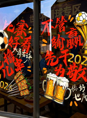 世界杯装饰静电UV彩票店玻璃贴纸