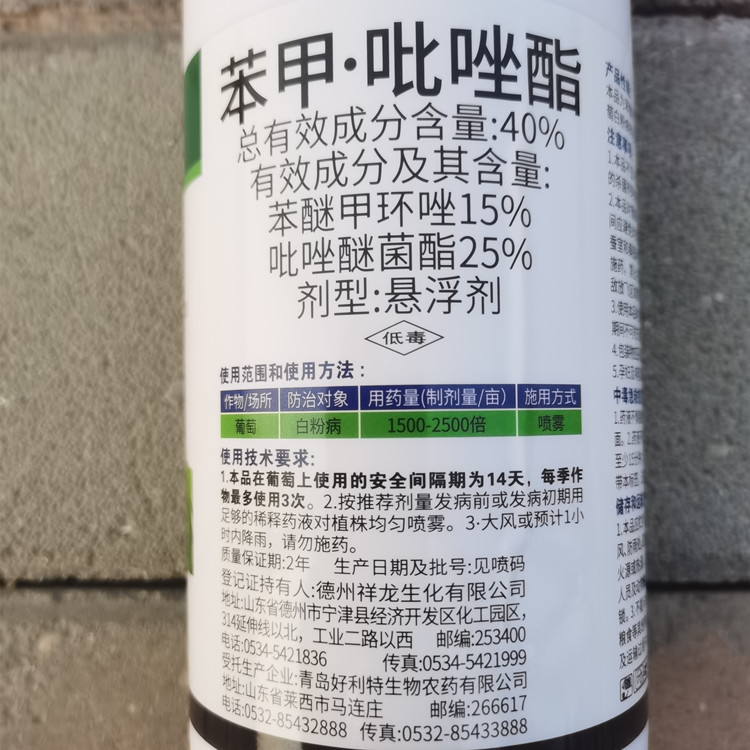 贝碧佳40%苯甲吡唑酯杀菌剂农药葡萄白粉病专用药悬浮剂农用正品-图2