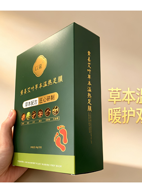 黄姜艾叶草本发热足膜脚膜