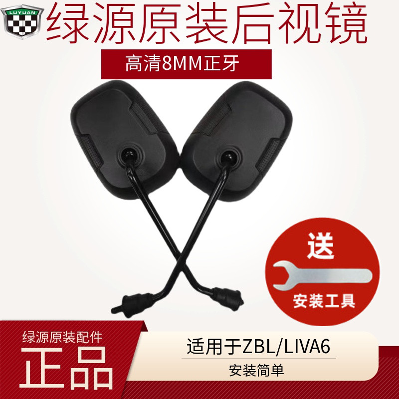 绿源电动车原装后视镜电瓶车倒车镜小龟圆镜子玻璃观后镜配件-图1