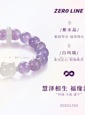 zeroline猫头薰衣草紫水晶手串女
