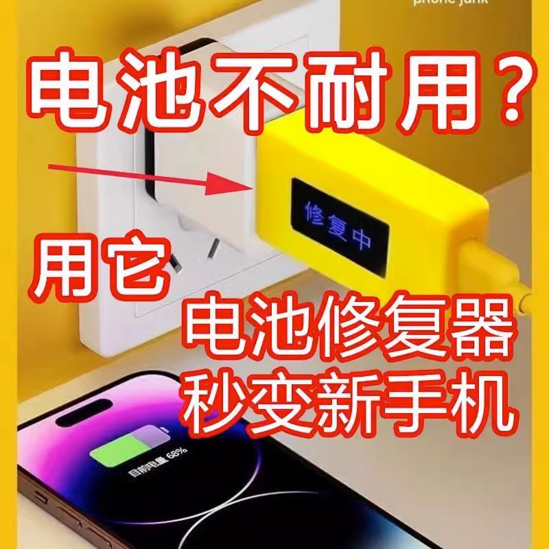 手机电池修复神器延长电池寿命充电器智能脉冲安卓苹果华为通用 - 图1