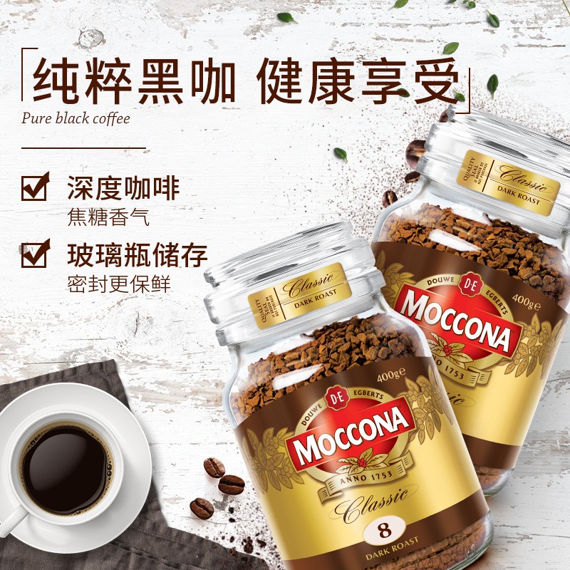 摩可纳8号moccona黑咖啡速溶提神无糖低脂美式冻干咖啡粉罐装400g