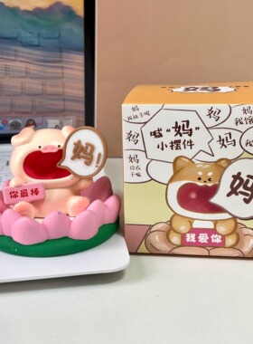 喊妈摆件客厅轻奢高档办公室