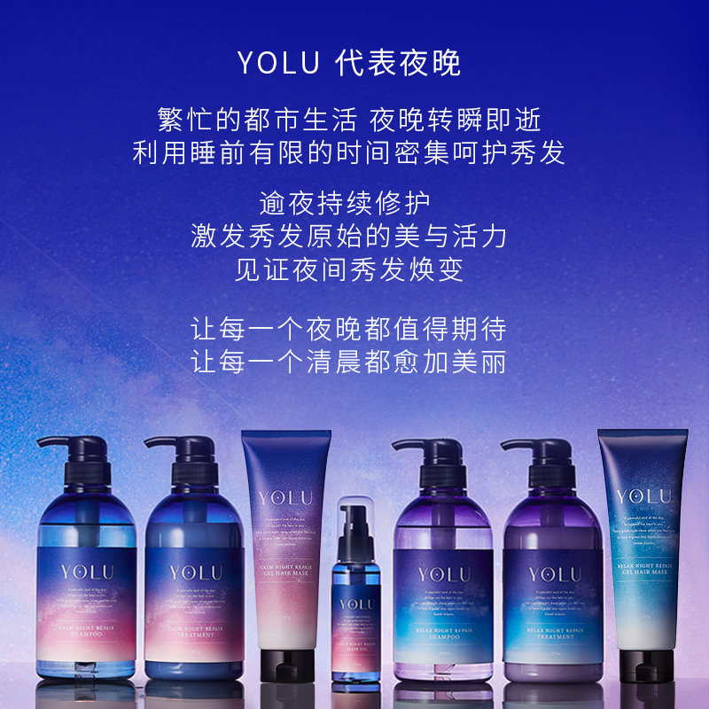 YOLU日本夜间密集修护发质受损防摩擦​滋养水润焕耀洗发水替换装 - 图3