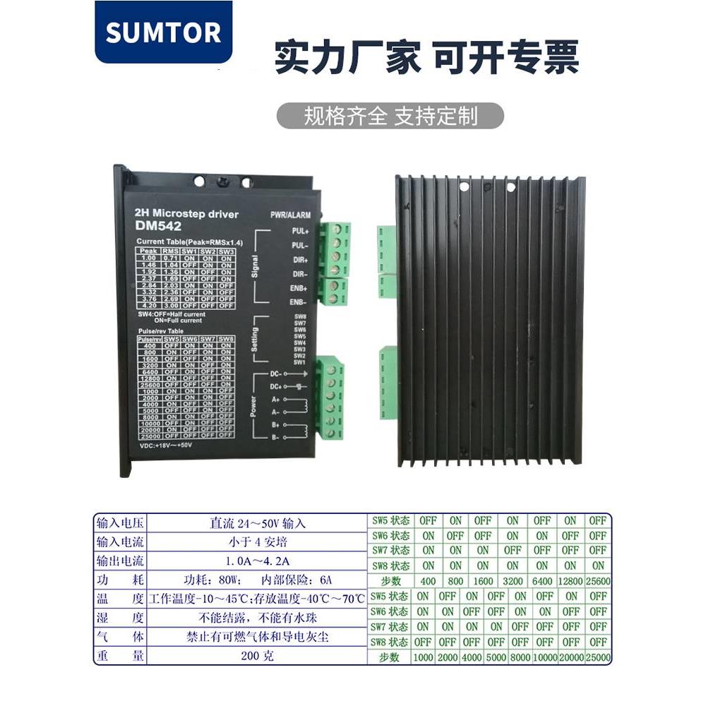 D三拓86/57步进4电机驱动器D0M542/DM556/M542/MB5A/2TLHM542通用-图3