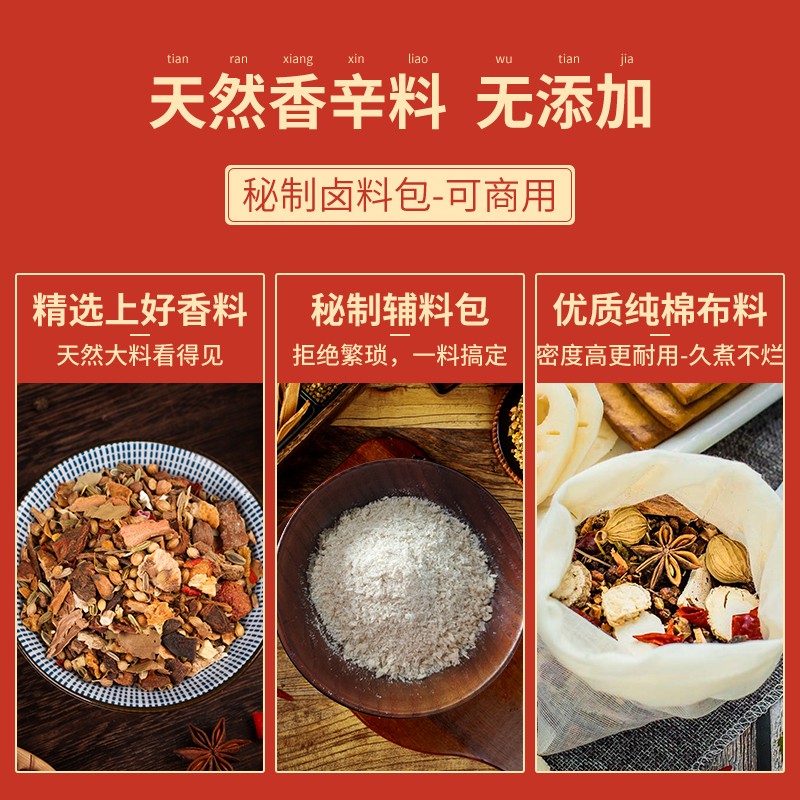 晓飞歌卤料包全料秘制商用配方卤肉料家庭卤水卤鸭脖卤菜蛋调料包 - 图1