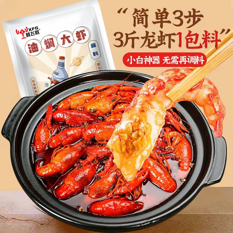 晓飞歌潜江油焖大虾秘制酱268g蒜蓉香辣十三香麻辣味小龙虾调料包